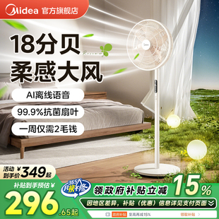 电风扇家用幸运草安睡风扇落地节能语音遥控大风力新款 美 MAX