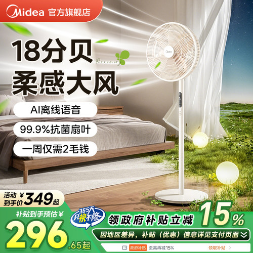 美的幸运草风扇落地扇语音款MAX