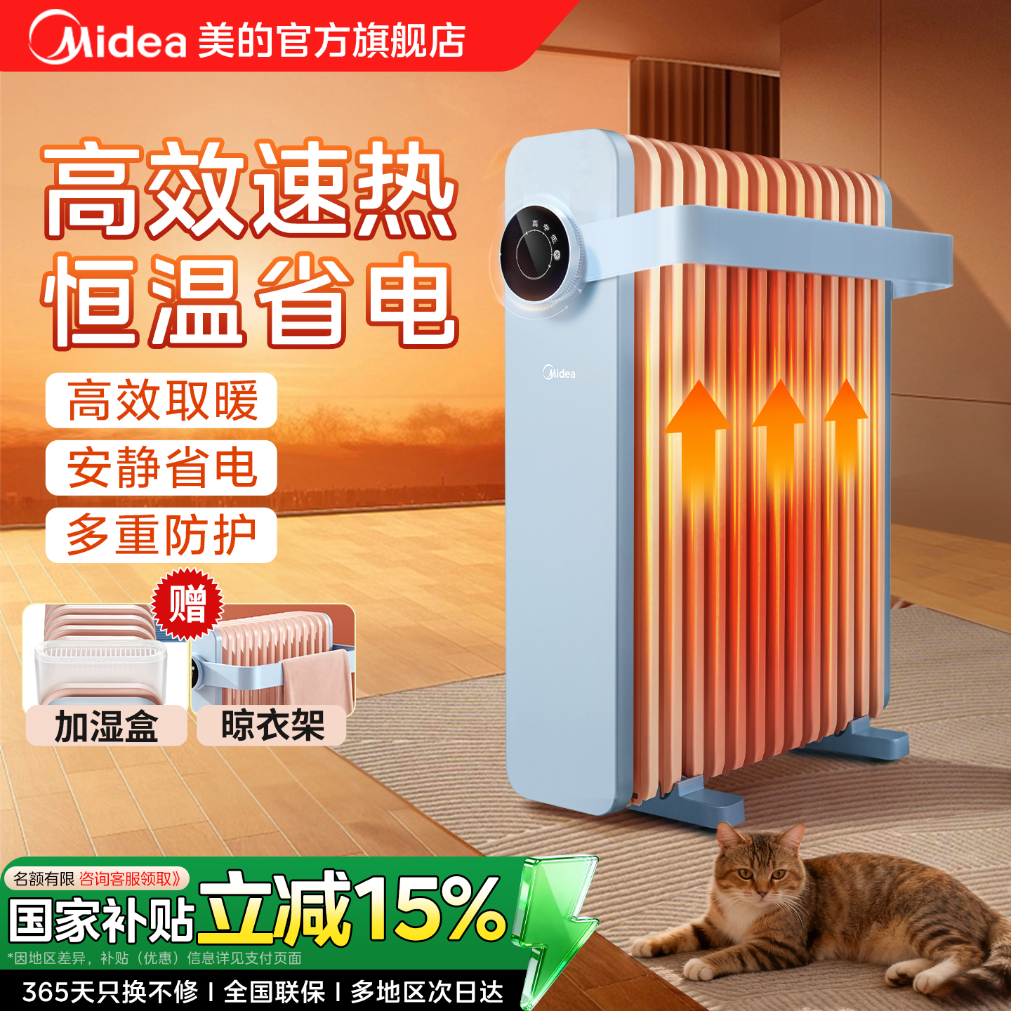 美的家用电热油汀取暖器节能恒温