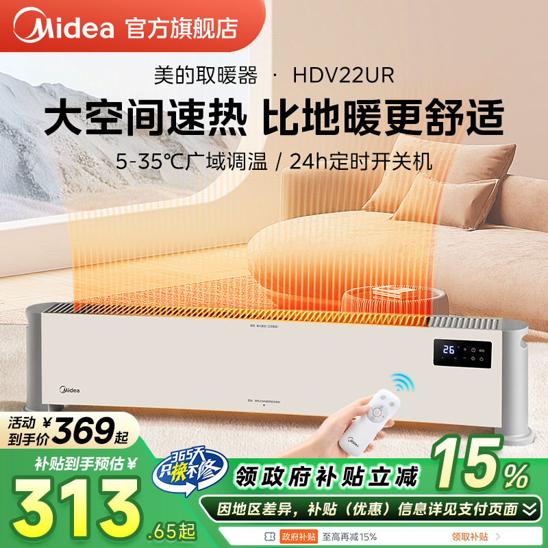 美的石墨烯踢脚线取暖器遥控定时