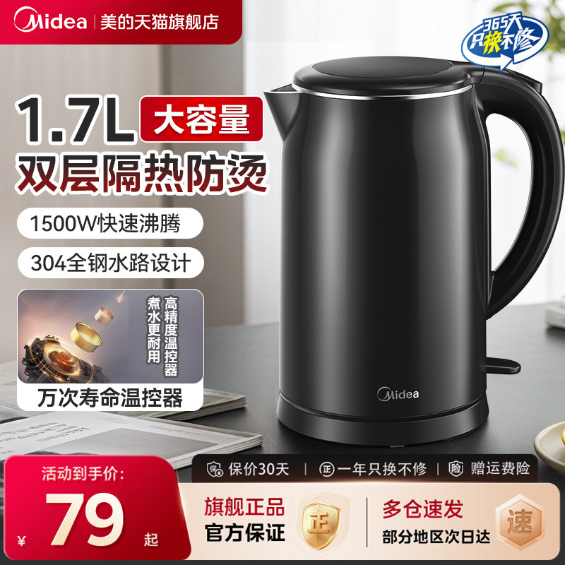 美的电热水壶家用双层防烫开水壶泡茶煮水304不锈钢保温烧水壶