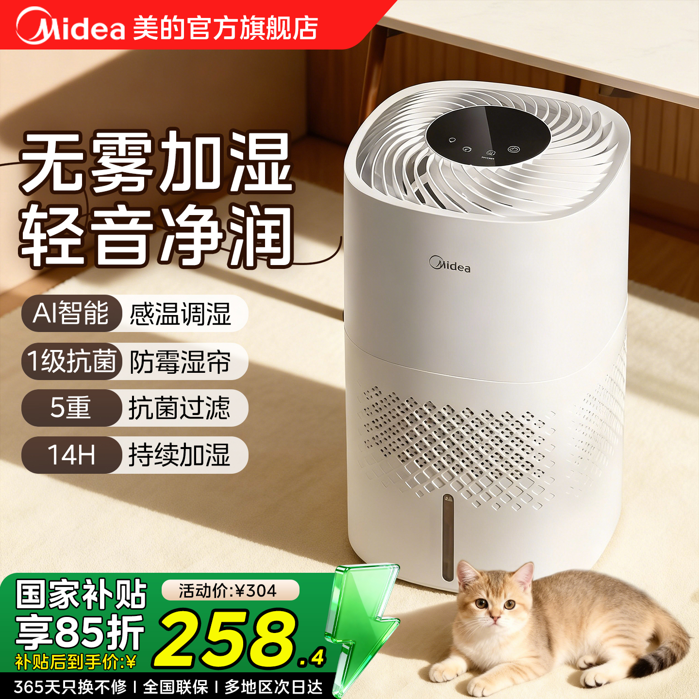 美的无雾加湿器家用卧室孕妇婴儿客厅办公室大容量蒸发式机办公室