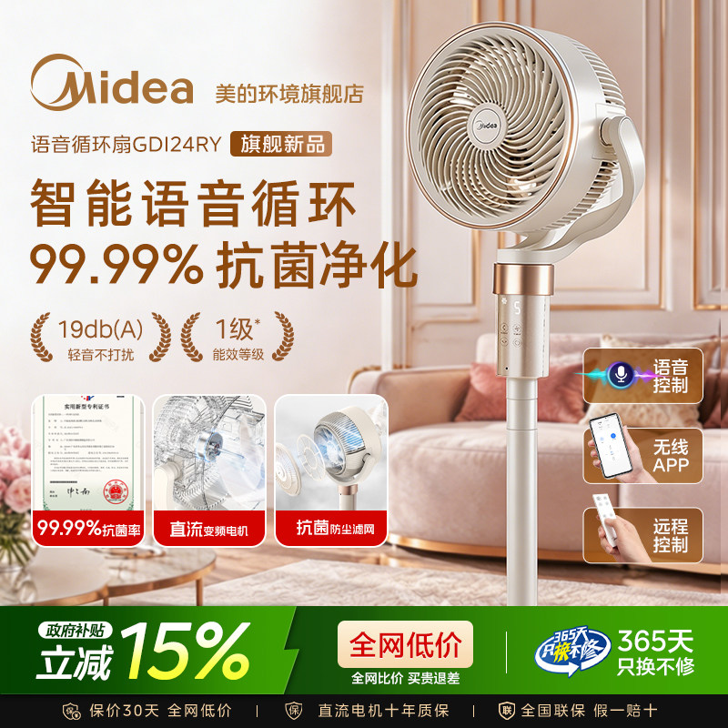 美的空气循环扇家用抗菌电风扇语音遥控直流变频音轻落地扇大风力