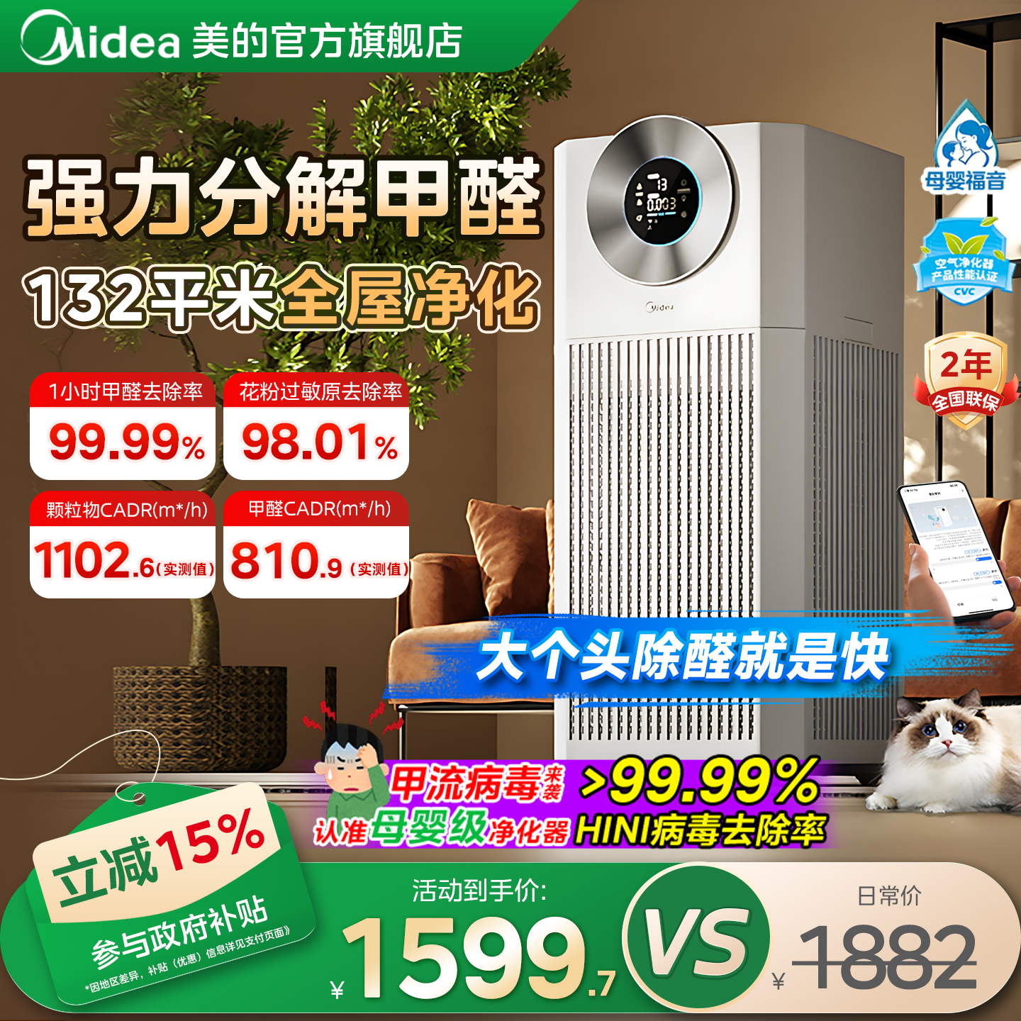 美的空气净化器除甲醛家用除二手烟味除菌吸猫毛T1000lite净化机