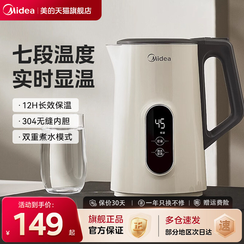 美的电热水壶家用恒温智能全自动不锈钢热水壶保温一体烧水壶官方