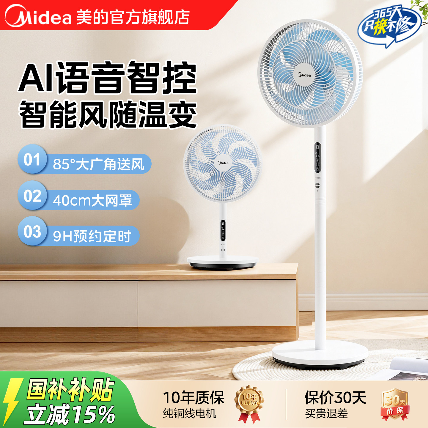 美的智能语音电风扇落地扇家用大风力音静带遥控卧室小型台式电扇