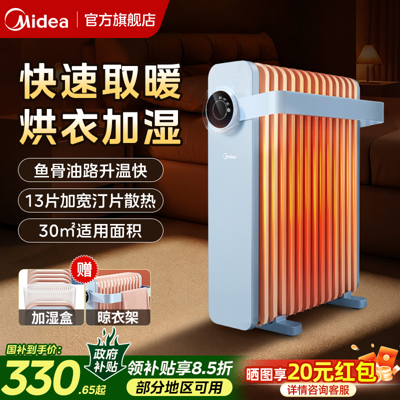美的取暖器油汀电暖气家用电暖气片电油汀节能电暖器暖风机电热器
