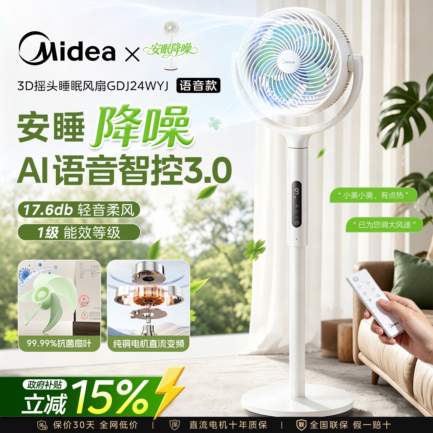美的空气循环语音智控家用电风扇图片