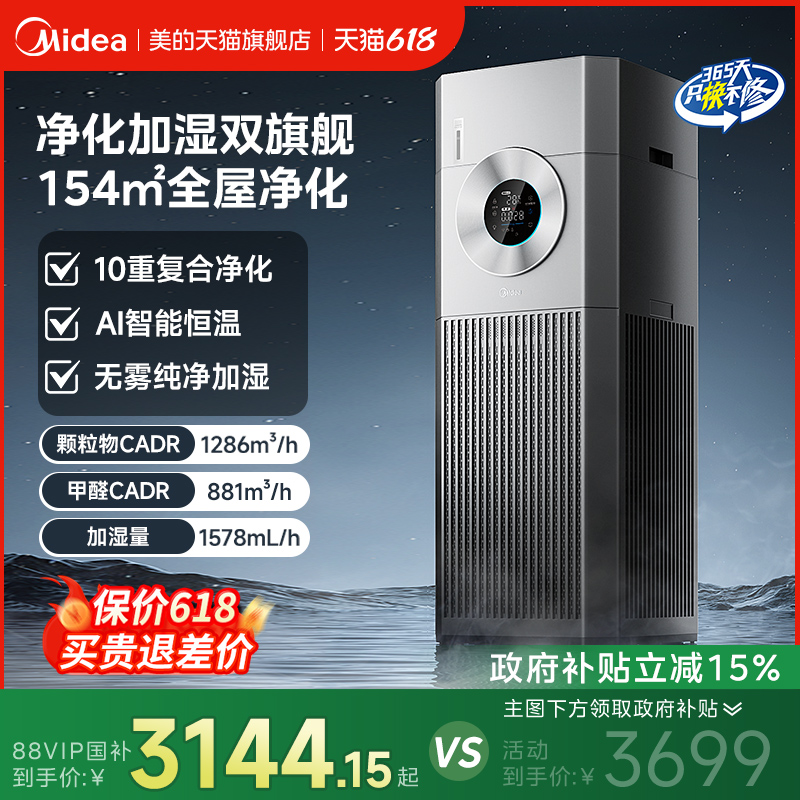 新品美的空气净化器家用卧室客厅除甲醛霾净化加湿一体机T1000Pro