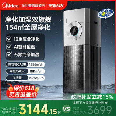 新品美的空气净化器家用卧室客厅除甲醛霾净化加湿一体机T1000Pro