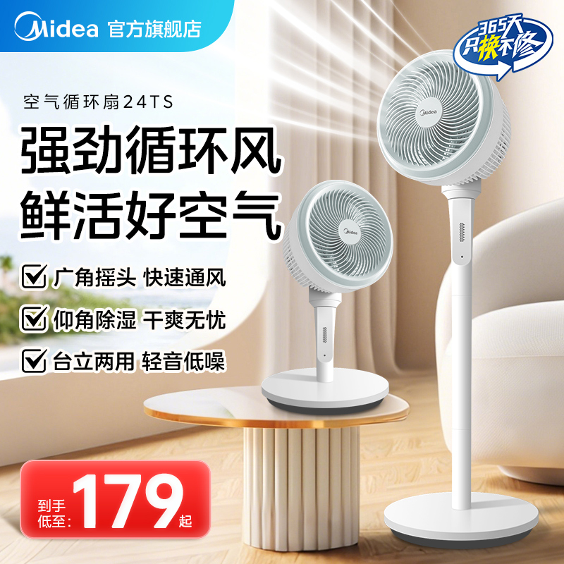 美的空气循环扇家用电风扇大风力广角摇头台立式两用卧室音静落地