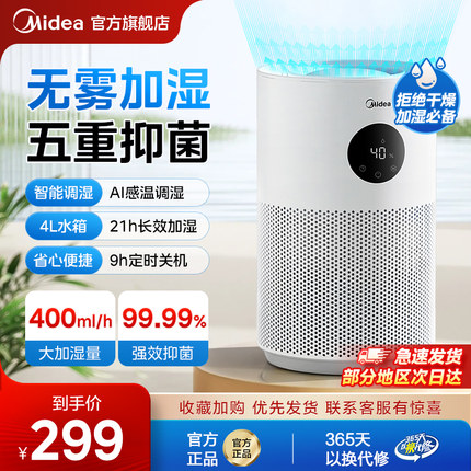 美的无雾加湿器家用卧室静音孕妇婴儿空调房加湿办公室桌面小型