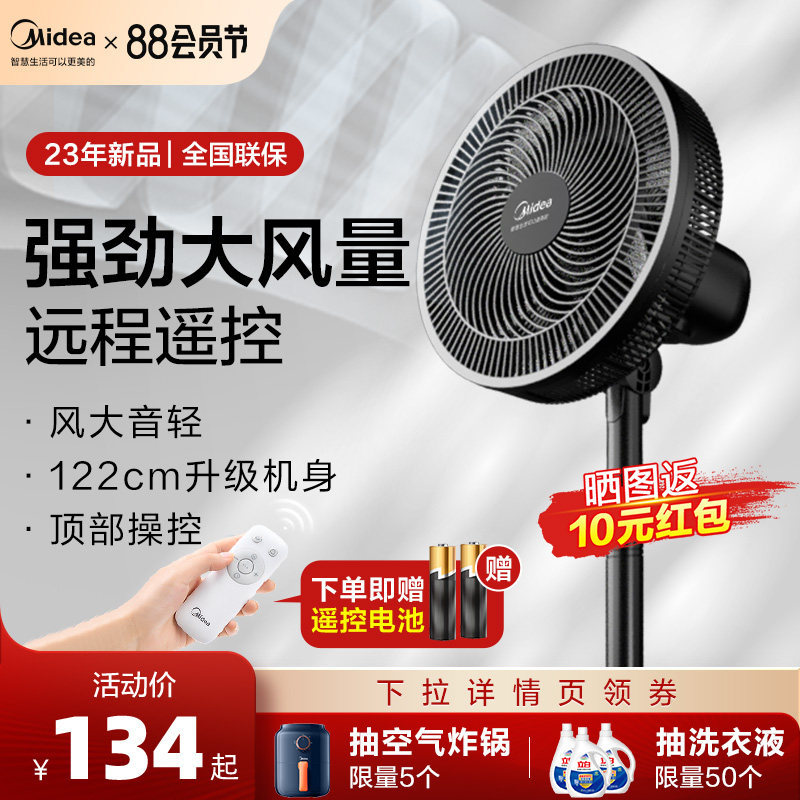 美的电风扇家用落地台立式强力节能音静厨房大风力小型遥控七叶扇高性价比高么？
