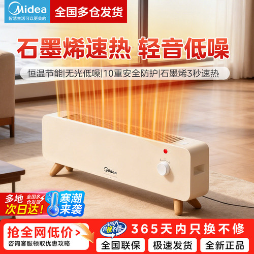 美的石墨烯速热取暖器