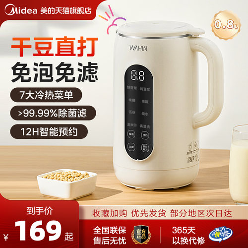 美的华凌轻音全自动破壁机豆浆机