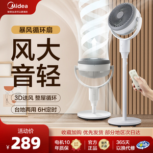 美的空气循环扇家用落地扇轻音大风力遥控台式两用宿舍摇头电风扇