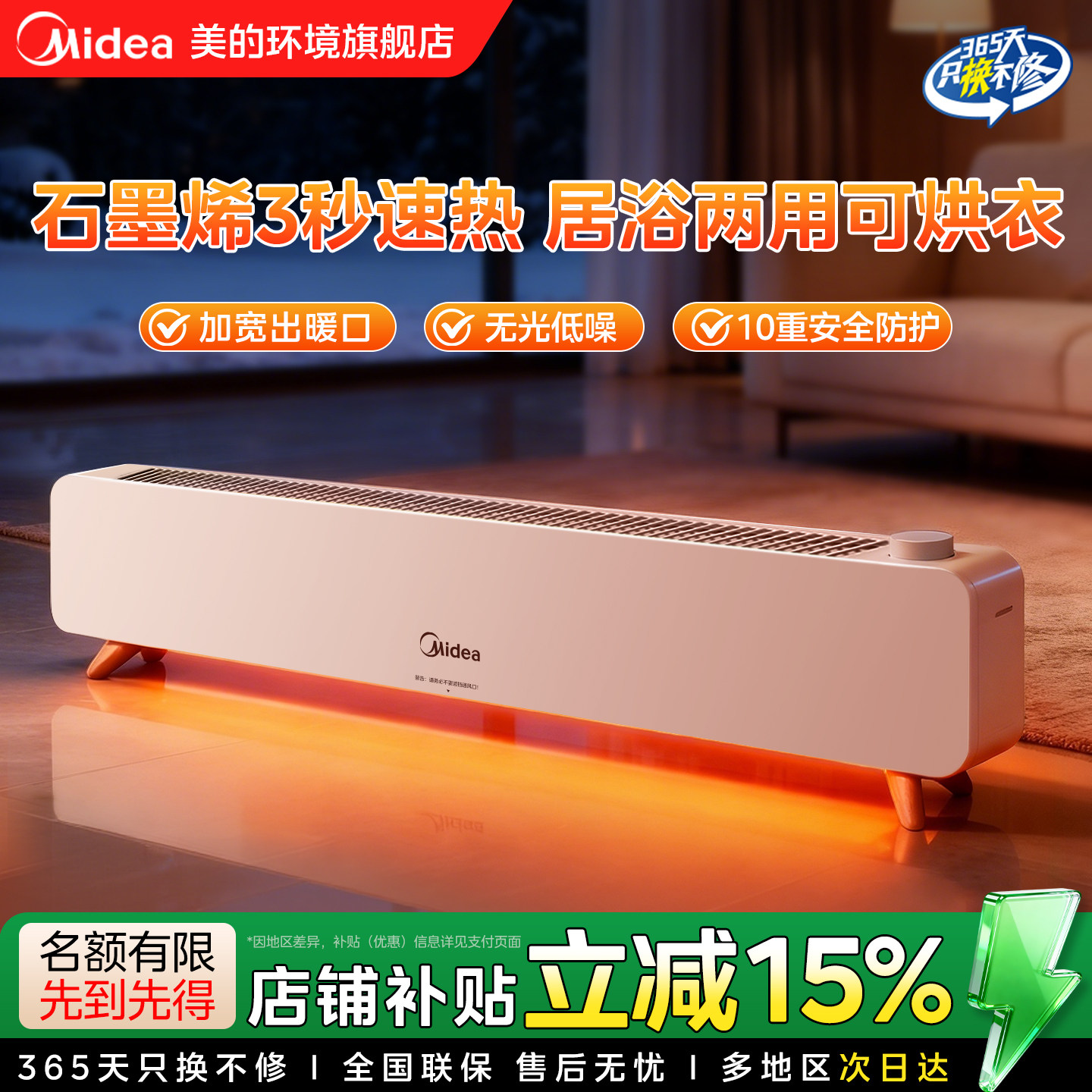 美的踢脚线取暖器家用节能电暖器办公室暖风机浴室防水