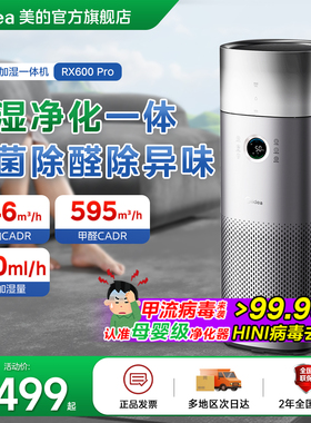 美的家用空气净化器加湿净化一体除甲醛过敏原猫毛RX600pro净化机