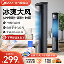 空调扇冷风机制冷卧室小型家用静轻音落地便携移动冷风扇宿舍 美