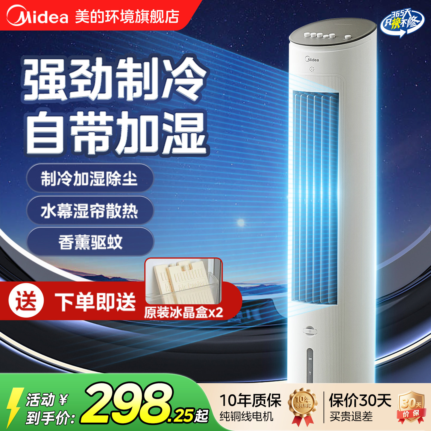 美的冷风扇空调扇家用小型冷气水空调冷风机制冷机宿舍移动电风扇