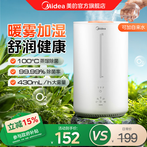 美的加湿器热蒸发暖雾加湿卧室家用静音空调房喷雾蒸馏除菌3R50