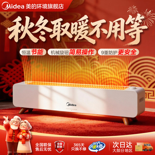美的石墨烯踢脚线取暖器速热新款