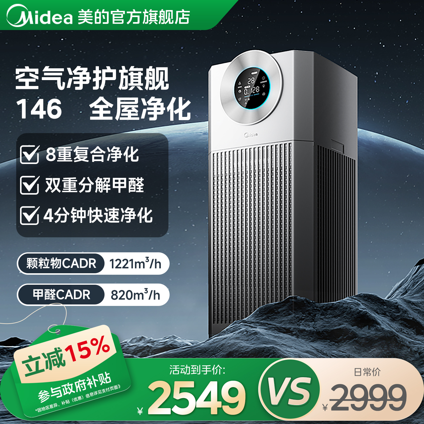 美的空气净化器家用除甲醛粉尘数显除雾霾森林家空气舱T1000S新品