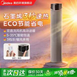 美 电暖风热风机电暖气 暖风机家用取暖器电暖器小太阳2025新款