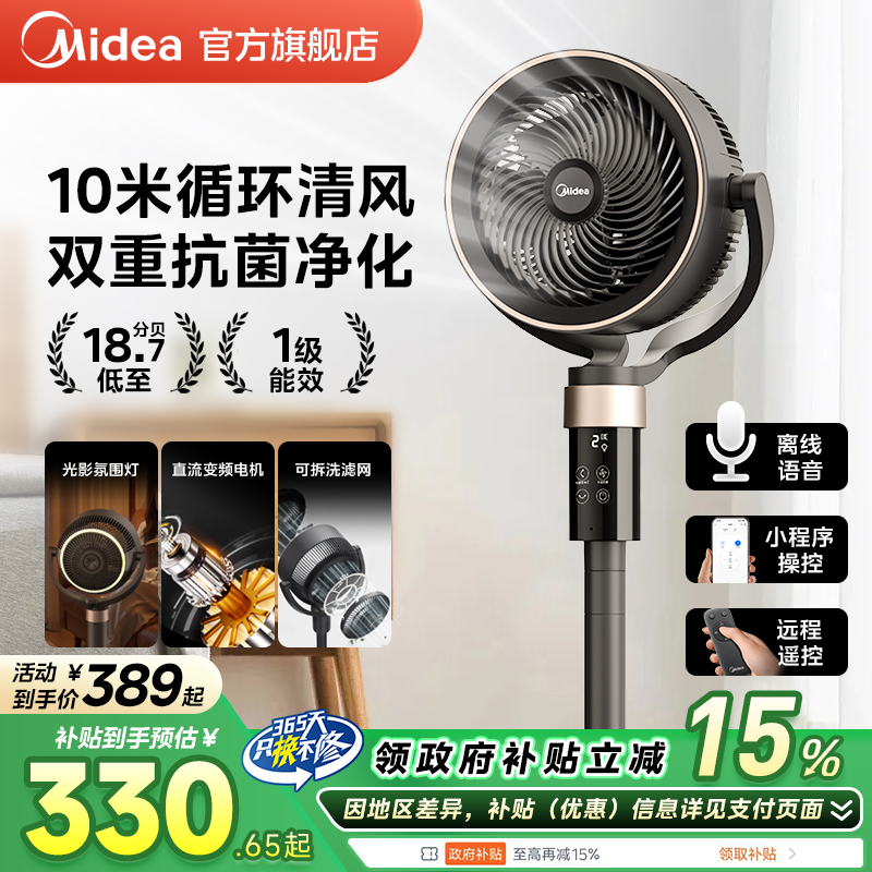 美的双重抗菌净化空气循环扇