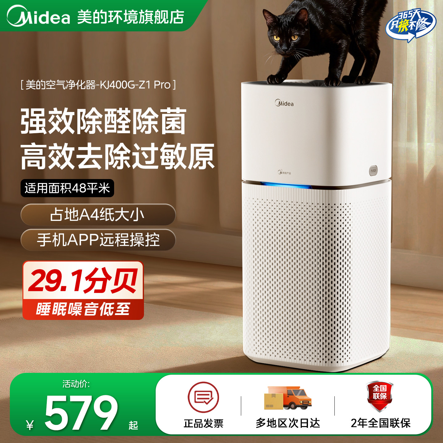 美的空气净化器Z1Pro除甲醛家用清新智能除菌净化机除异味除烟霾