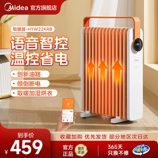 取暖器油汀暖气暖气片电器APP智联烘干炉油丁暖气片家用 美