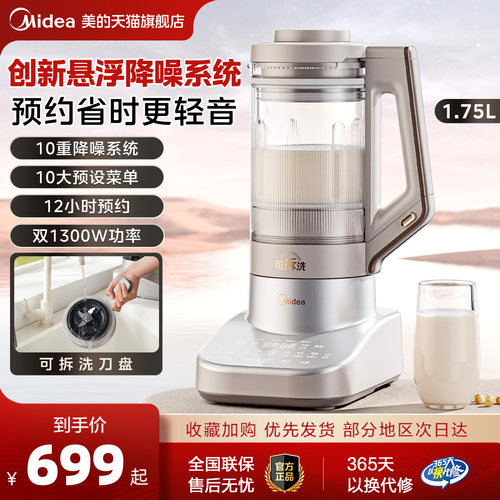 美的安睡破壁机家用多功能低音柔声豆浆机可拆洗全自动料理烹饪机