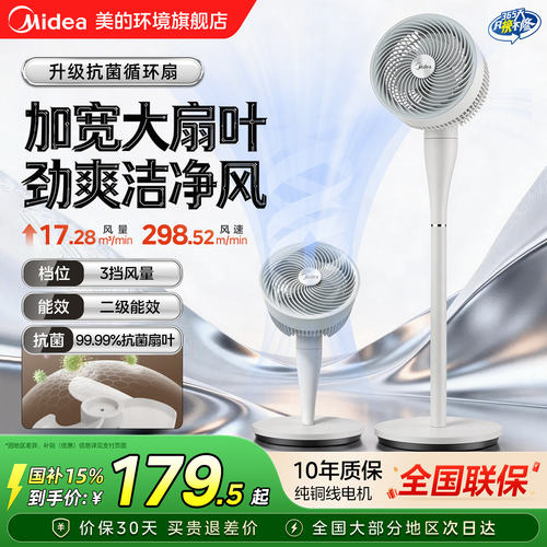 美的抗菌空气循环扇加大扇叶音轻
