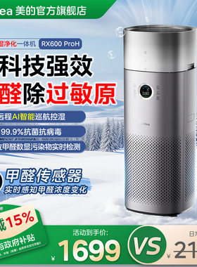 美的空气净化器家用除甲醛数显加湿净化一体吸粉尘异味RX600proH