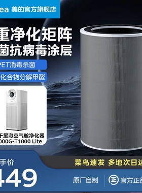 美的空气净化器滤网FC-100T1适配KJ1000G-T1000Lite