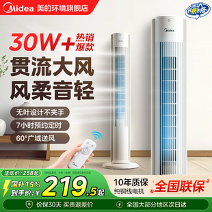 美的塔扇电风扇无叶音轻立式遥控家用客厅落地扇风扇定时摇头扇
