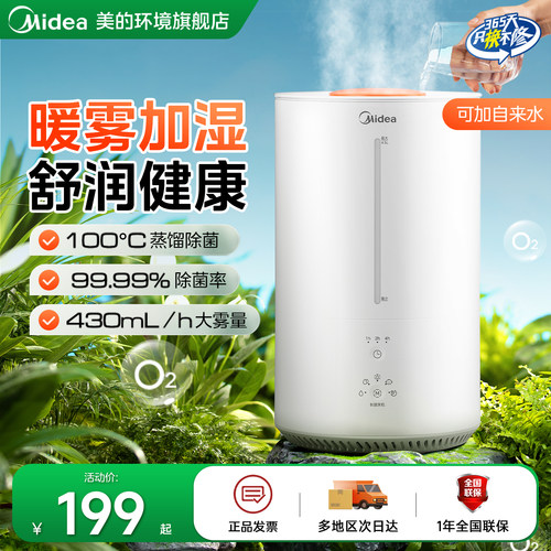 全网底价，保价30天，暖雾加湿器