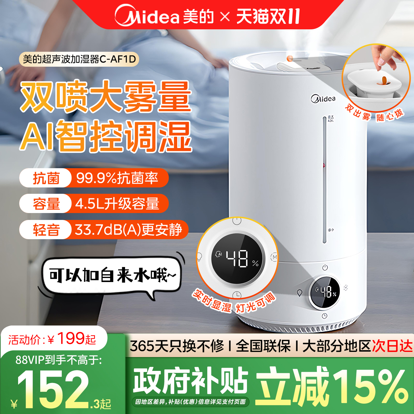 【曹颖甄选】美的AI智能家用加湿器大雾量卧室轻音客厅新款AF1D