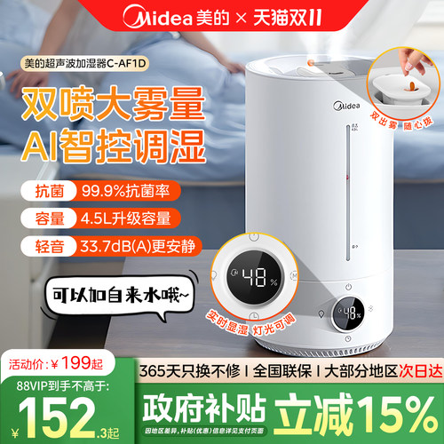 美的AI智能家用加湿器大雾量卧室轻音客厅新款AF1D