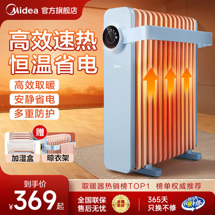 美的油汀取暖器家用节能电暖气片油丁冬日烤火炉速热暖风机电暖器