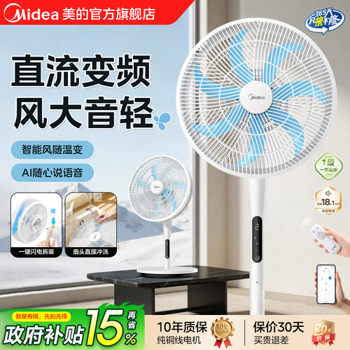 美的电风扇大风力落地扇
