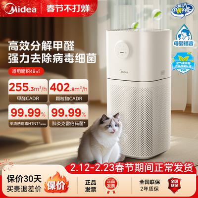 美的空气净化器除醛除菌除过敏