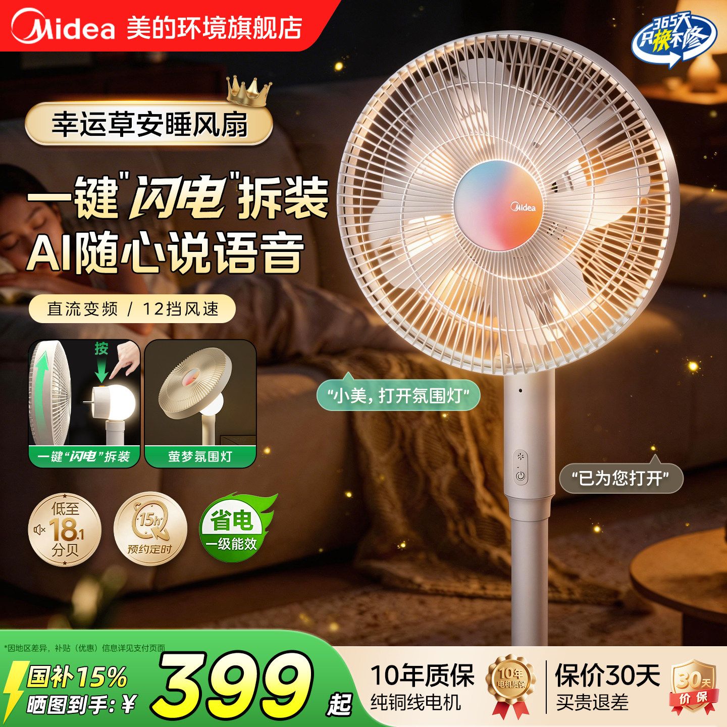 美的幸运草安睡电风扇2X氛围灯音静2026年新款快拆落地扇循环扇