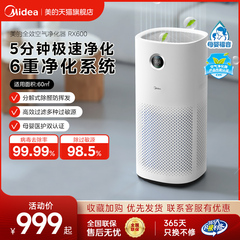美的空气净化器除甲醛家用杀菌除烟味异味雾霾吸猫毛净化机RX600
