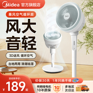 美 空气循环扇家用电风扇大风力广角摇头风扇落地扇卧室音静台式