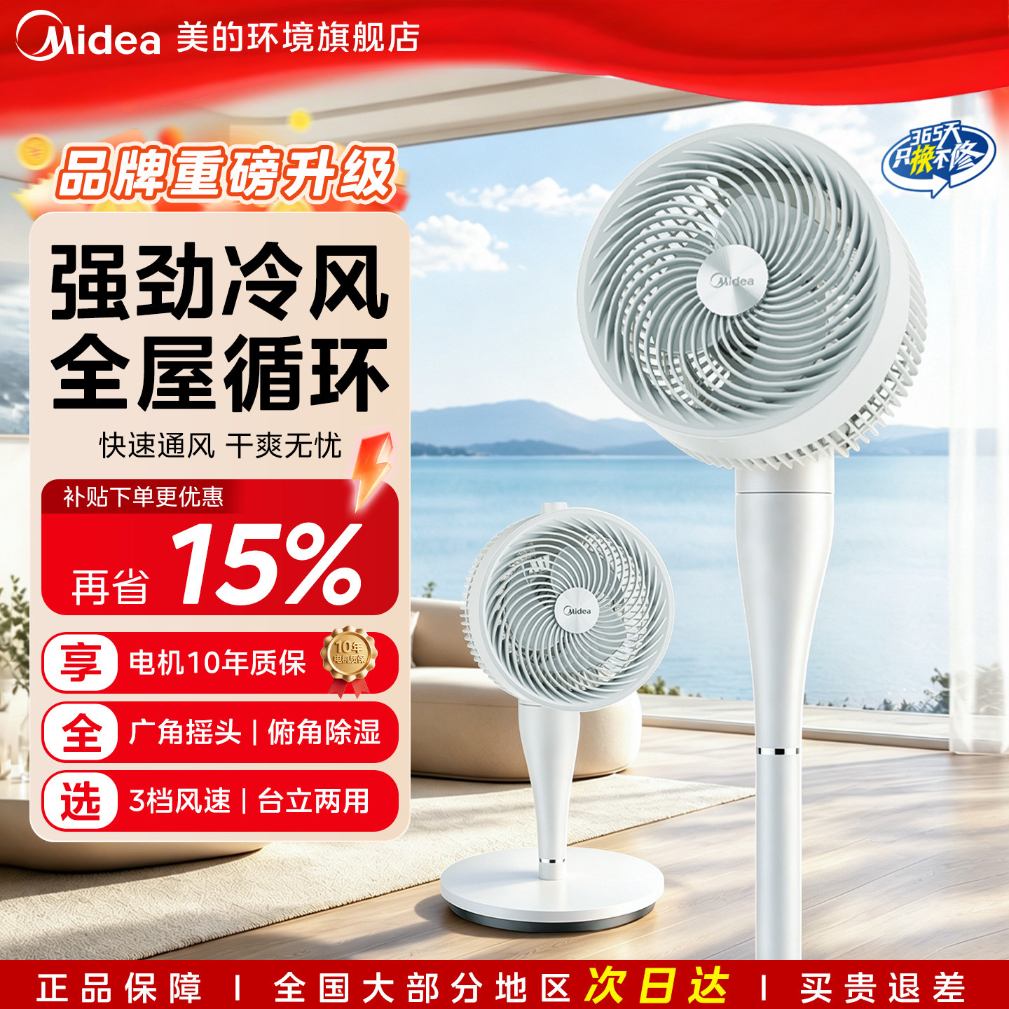 美的家用空气循环扇 118元 - 86线报