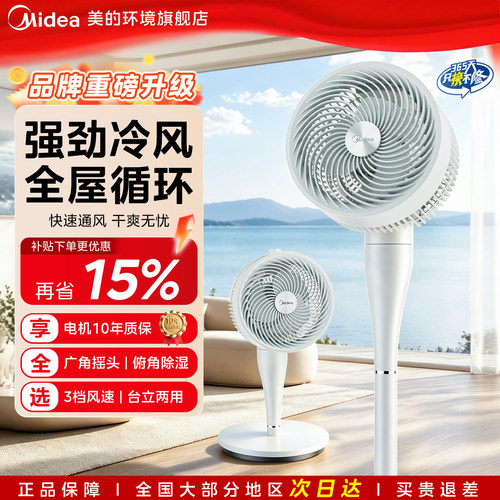美的空气循环扇大风力音轻