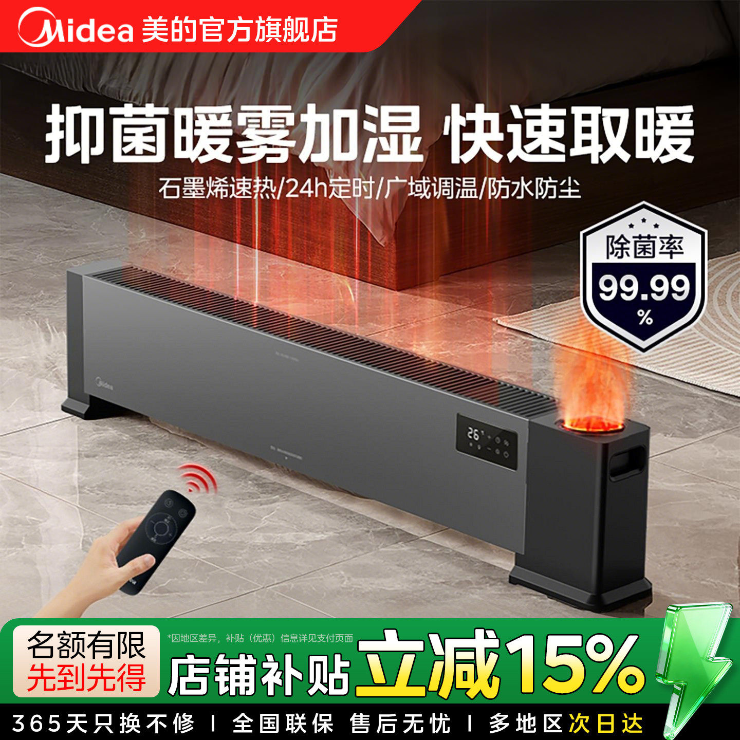 美的踢脚线取暖器家用石墨烯电暖气加湿暖风机冬季火焰抑菌防水,生活电器,踢脚线取暖器,淘宝优惠券,粉丝福利购,淘宝优惠卷