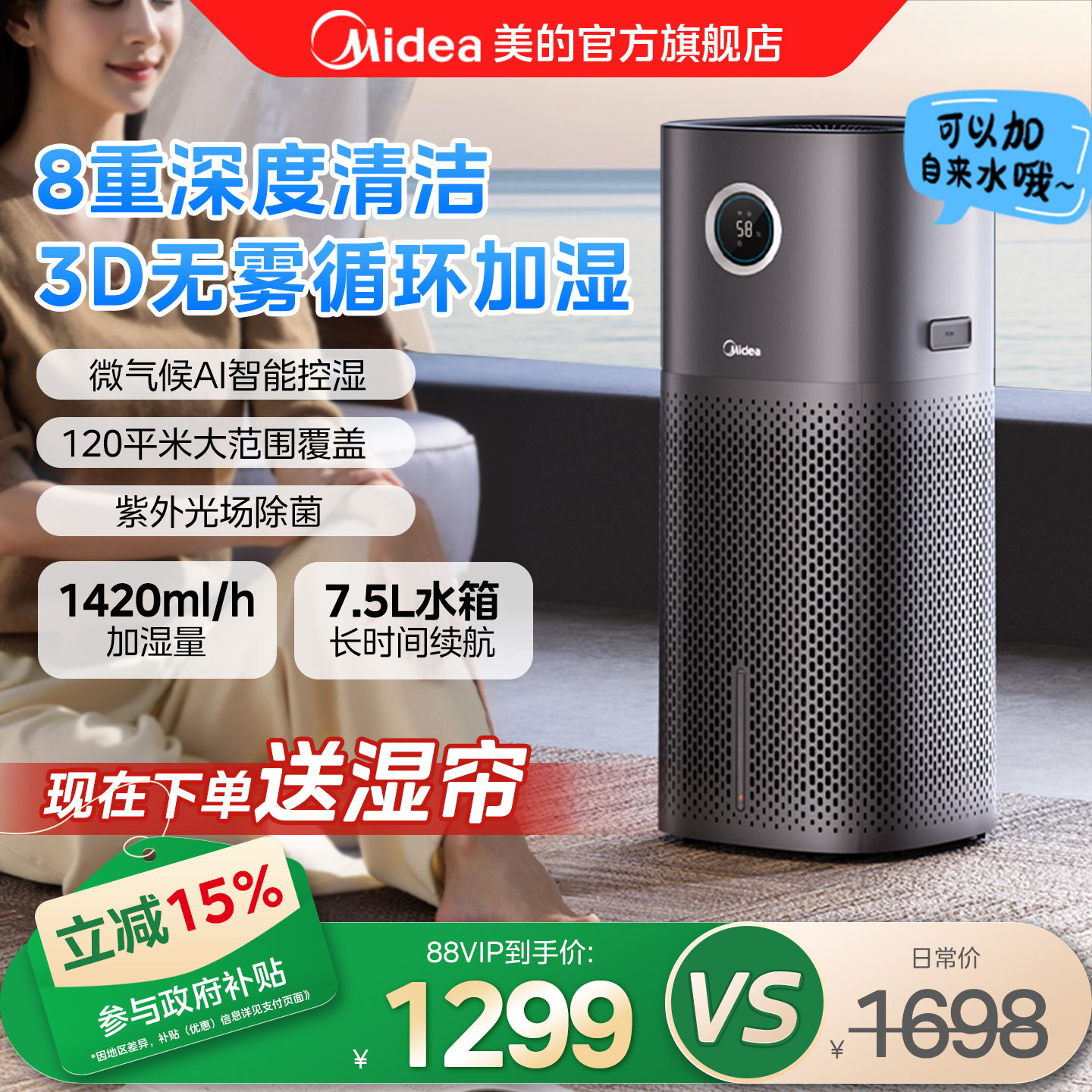 【补贴15%】美的无雾加湿器U15家用卧室静轻音母婴级大雾量易清洁