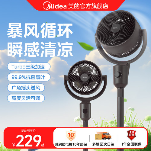 美的家用空气循环扇卧室台立两用